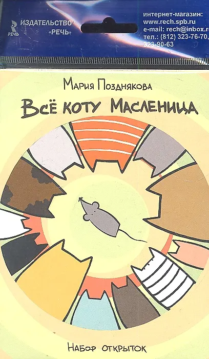 Все коту Масленица. Набор открыток 2305305 — 1