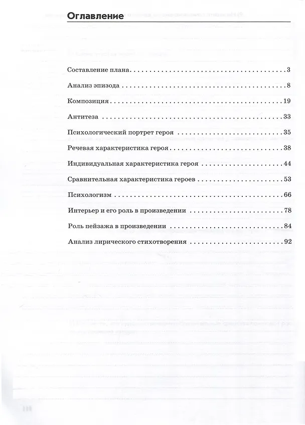 Книга Учимся писать сочинение. 5-6 классы (Елена Зуева) — 2
