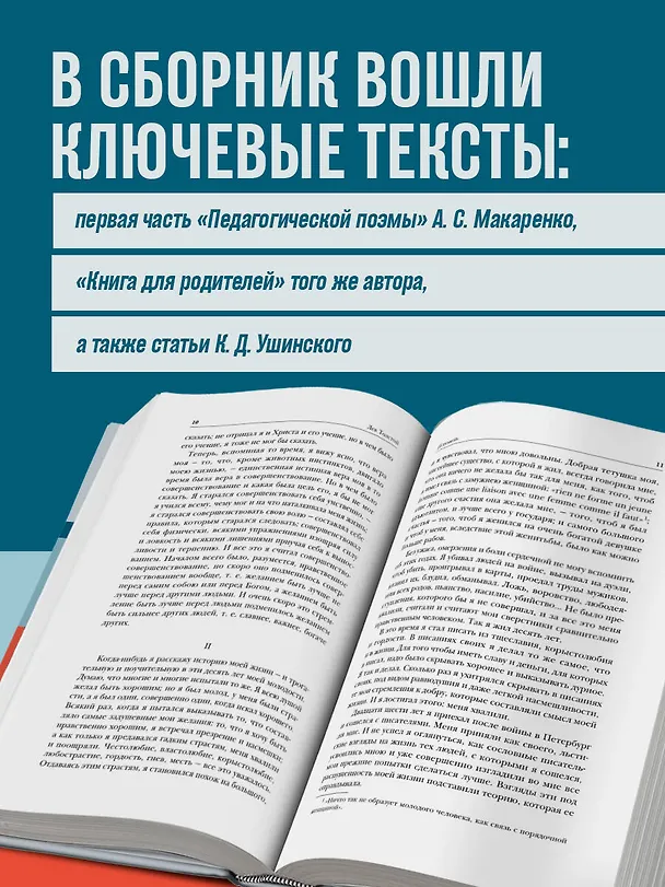 Книга Русская педагогика. Педагогическая поэма. Книга для родителей. О воспитании (Антон Макаренко, Константин Ушинский) — 6