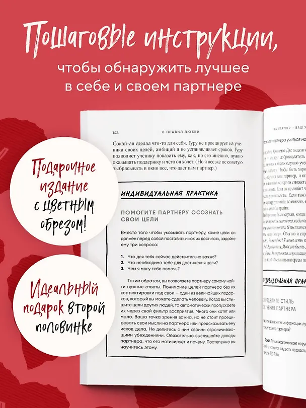 Книга 8 правил любви. Настроить сердце на любовь и сберечь чувства в отношениях (Джей Шетти) — 6
