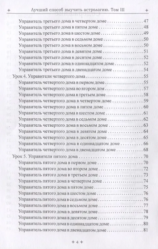 Книга Лучший способ выучить астрологию. Том III. Современные методы толкования гороскопа (Марион Марч) — 3