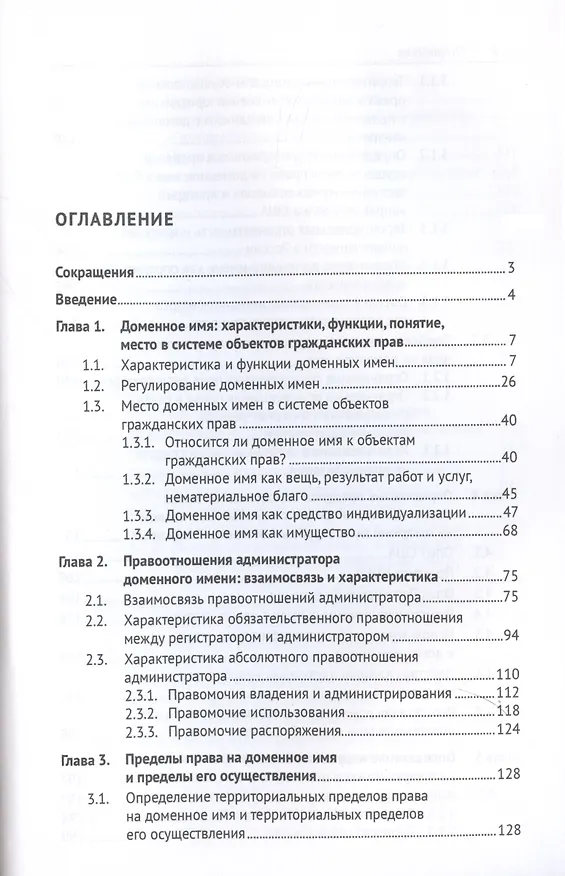 Книга Доменные имена и доменные споры в России и за рубежом. Монография (Константин Геец) — 2