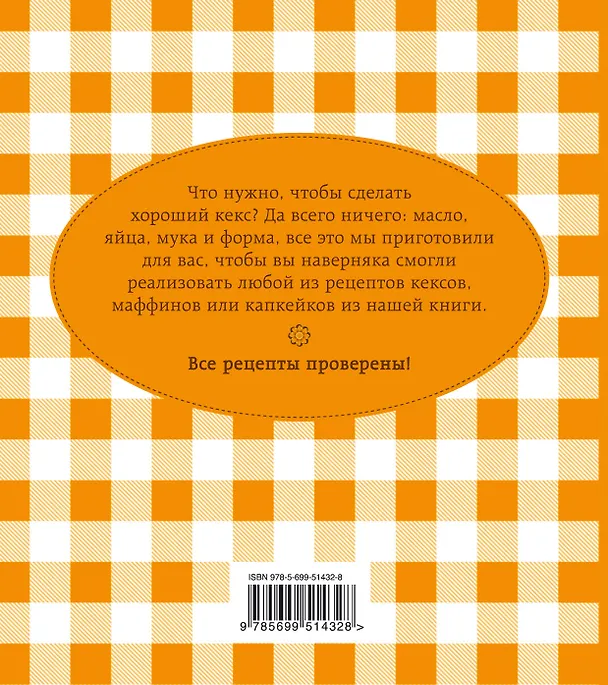 Книга Кексы, маффины, капкейки : кулинария / книга + формы для выпечк () — 2