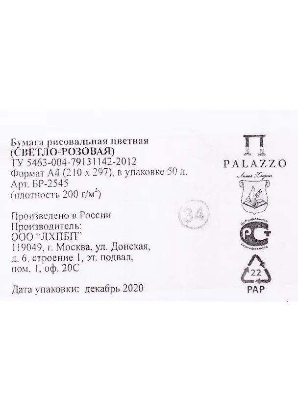 Бумага рисовальная светло-розовая 200гр. А-4, 1 лист, Лилия Холдинг 257965 — 2