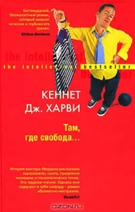 Там, где свобода — 2160536 — 1