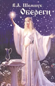 Обереги.