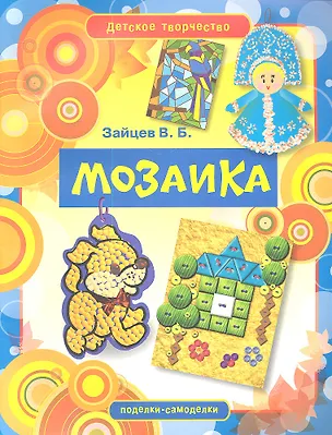 Книга Мозаика (Виктор Зайцев)