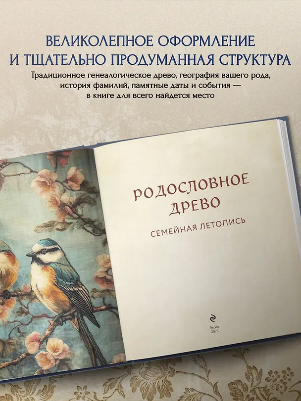 Книга РОДОСЛОВНОЕ ДРЕВО. Семейная летопись. Индивидуальная книга фамильной истории (синяя) (Анна Артемьева) — 7