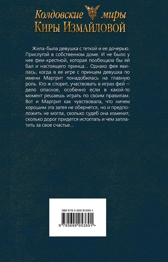 Книга С феями шутки плохи (Кира Измайлова) — 2