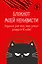 Ежедневник недат. А5 72л "Блокнот моей ненависти. Задания для тех, кто устал злиться в себя!" с контентом — 3071605 — 1