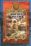 Дорога Чести