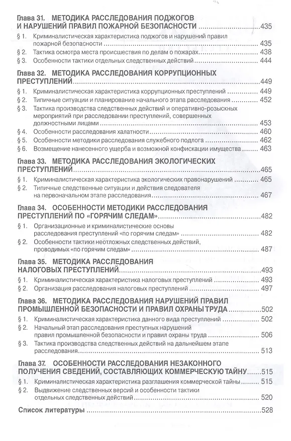 Книга Криминалистика () — 6