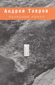 Парусник Ахилл