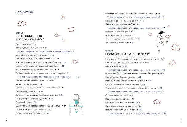 Книга Лично-пограничный контроль: Здоровая дистанция в отношениях (Снэйл Дэнсинг) — 5