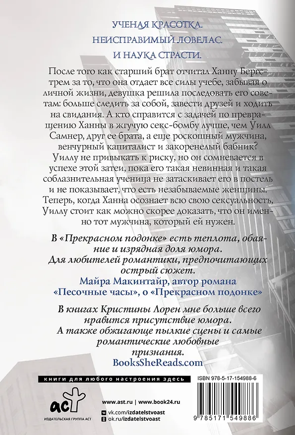 Книга Прекрасный игрок (Кристина Лорен) — 2
