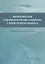 Эпилептические и неэпилептические синдромы у детей грудного возраста. Принципы диагностики и лечения — 2896591 — 1