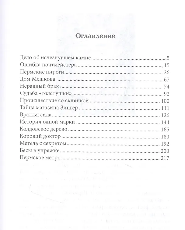 Книга Легенды улицы Пермской (Евгений Филатов) — 2