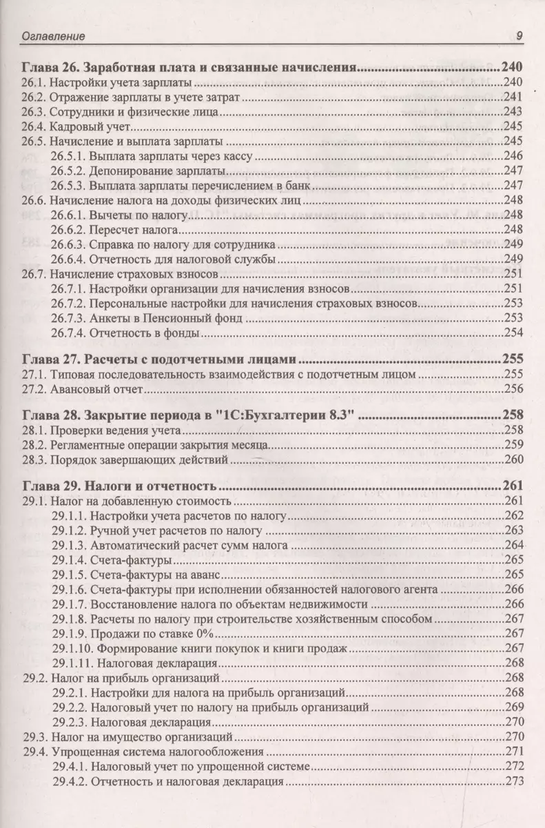 Самоучитель. Задачи современного бухгалтера и их решение в «1С:Бухгалтерии  8.3». (Андрей Гартвич) - купить книгу с доставкой в интернет-магазине  «Читай-город». ISBN: 978-5-9775-3704-9