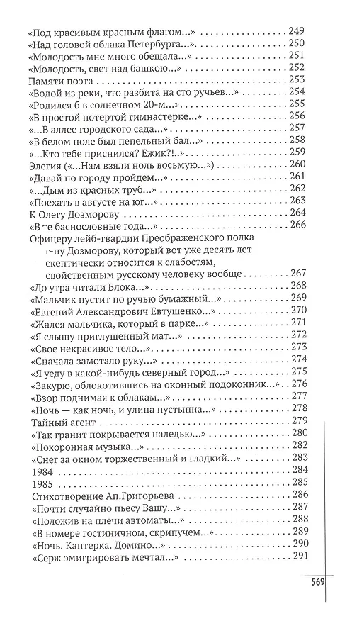 Книга В кварталах дальних и печальных (5 изд) Рыжий (Борис Рыжий) — 10