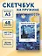 Скетчбук А5 48л "Винсент Ван Гог. Звездная ночь" 190г/м2, тв.обложка, гребень — 3137903 — 3