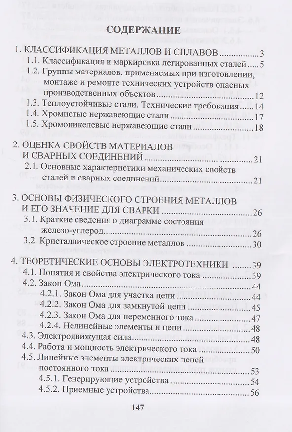 Книга Термическая обработка сварных соединений труб (Михаил Радченко, Владимир Тимошенко) — 3