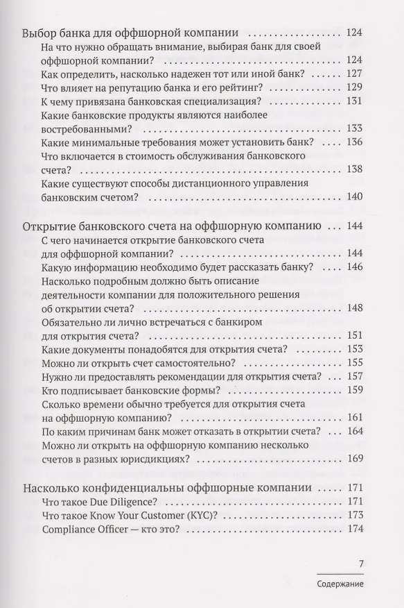 Книга Азбука оффшора: досужие заметки искателя приключений на свою… налоговую декларацию. (+ вкладыш) (Капиталина Оффшорова) — 6