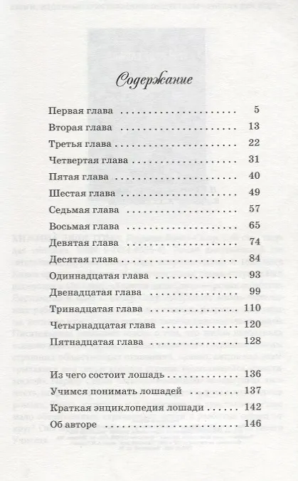 Книга Винни-наездница Ч.1 Дикарка (2 изд.) (м) Маккол (Дэнди Маккол) — 2