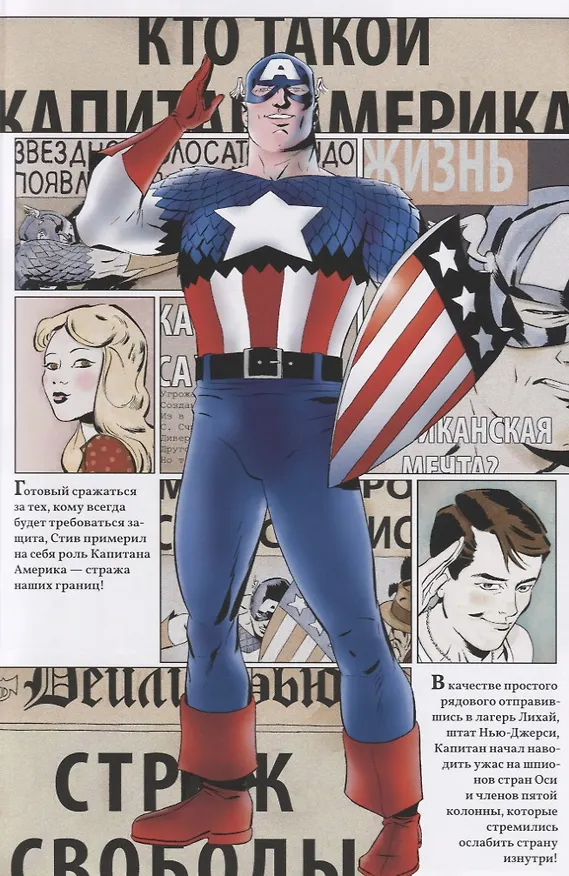 Капитан Америка жив! 2747756 — 2