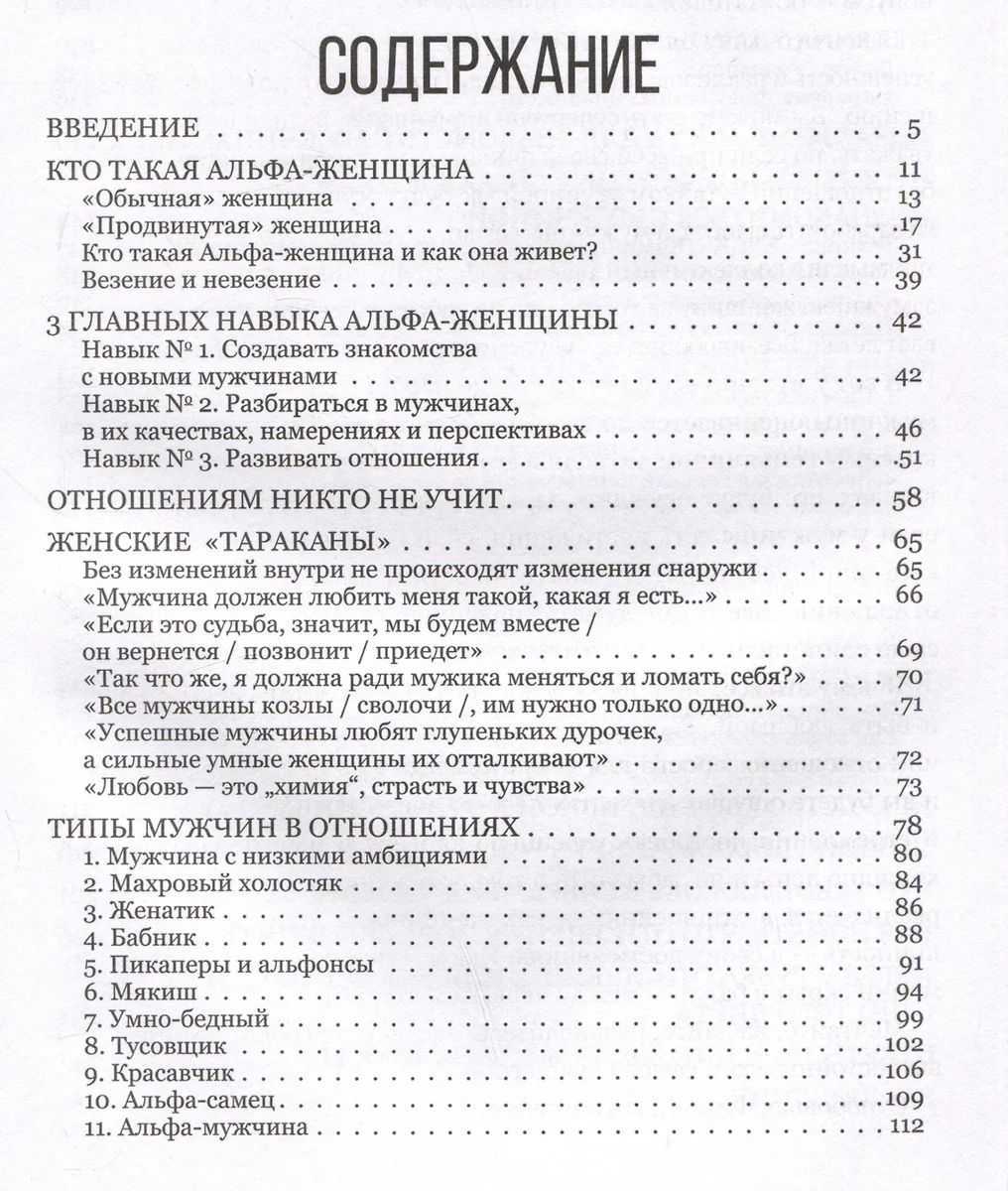 Альфа-женщина. Как стать женщиной, ради которой мужчины готовы на все  (Филипп Литвиненко) - купить книгу с доставкой в интернет-магазине  «Читай-город». ISBN: 978-5-17-159911-9