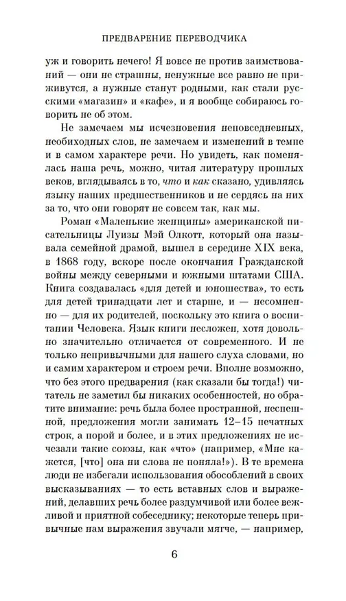 Книга Маленькие женщины (Луиза Мэй Олкотт) — 11