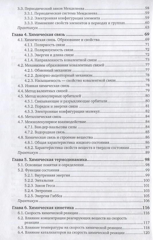Книга Химия. Учебник () — 3