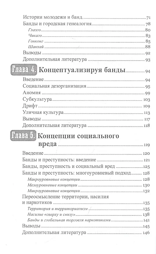 Книга Гангстеры, банды и криминал. Ключевые подходы к криминологии (Алистер Фрейзер) — 3