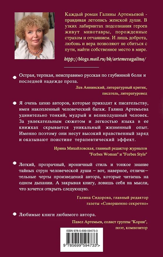Книга Фата на дереве : роман (Галина Артемьева) — 2