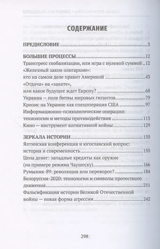 Книга DISPARATI / РАЗНОСТИ. Большие процессы и зеркала истории (Елена Пономарева) — 3