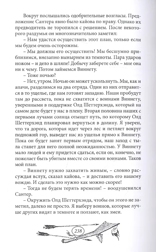 Книга Виннету: книга первая. Том 2 (Карл Фридрих Май) — 3