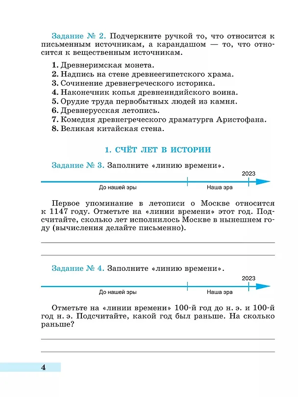 Книга Всеобщая история. История Древнего мира. 5 класс. Рабочая тетрадь. В 2-х частях (Комплект) (Георгий Годер) — 3