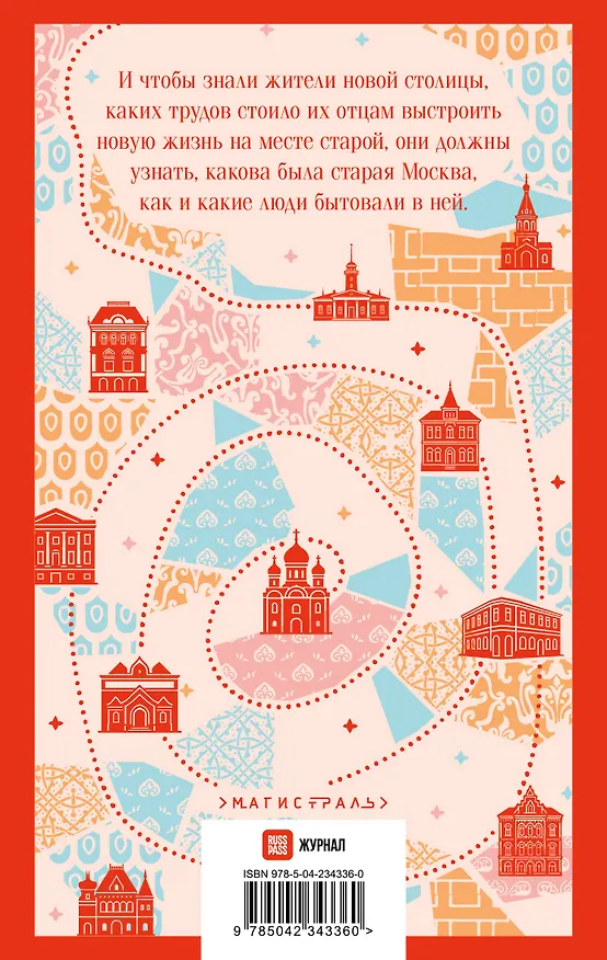 Книга Москва и москвичи (Владимир Гиляровский) — 2