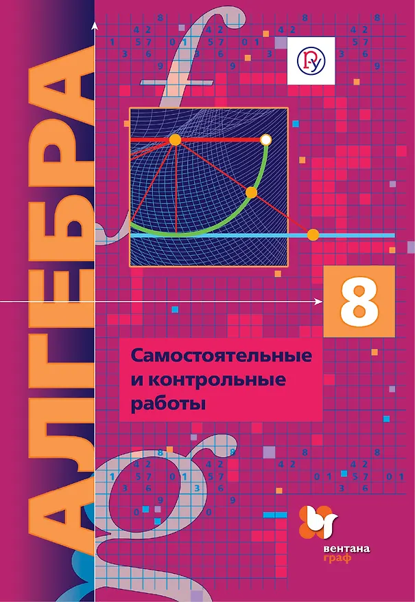 Книга Алгебра (углубленное изучение). Самостоятельные и контрольные работы. Дидактические материалы. 8 кл. (Аркадий Мерзляк) — 1