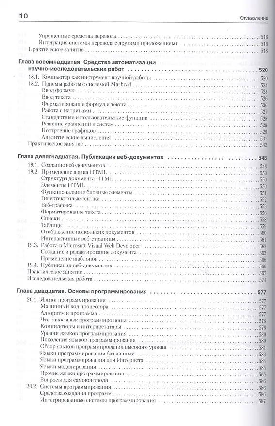 Книга Информатика. Базовый курс: Учебник для вузов. 3-е изд. Стандарт третьего поколения (Сергей Симонович) — 12
