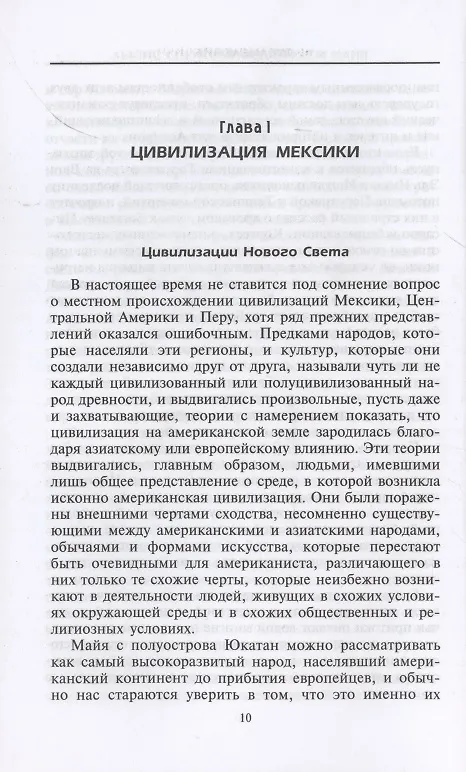 Книга Мифы инков и майя (Льюис Спенс) — 3