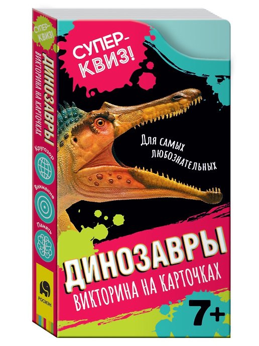 Книга Динозавры. Викторина на карточках (Юстина Коласинская) — 1