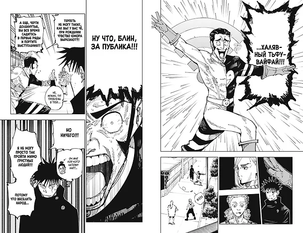 Магическая битва. Книга 10 (Том 19, 20) - Колония Токио №1. Колония Сэндай. (Jujutsu Kaisen). Манга 3024676 — 17