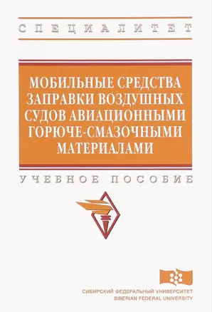 Мобильные средства заправки воздушных судов авиационными горюче-смазочными материалами — 2626926 — 1