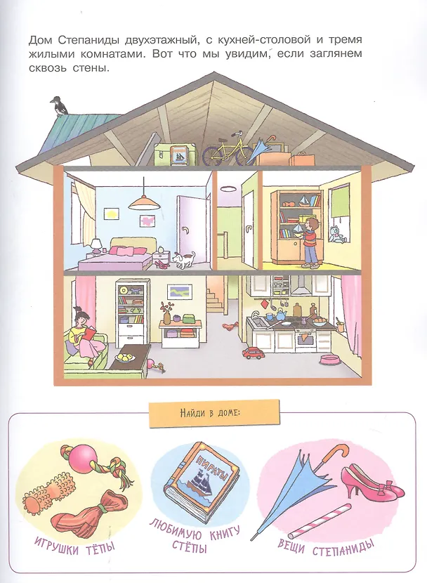 Книга Строим дом. Где мы были и что узнали. 5-7 лет () — 3