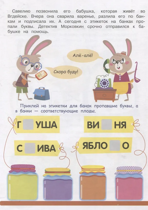 Книга Детектив с наклейками. А упала, Б пропала. Выпуск 1 (Анна Савранская) — 3