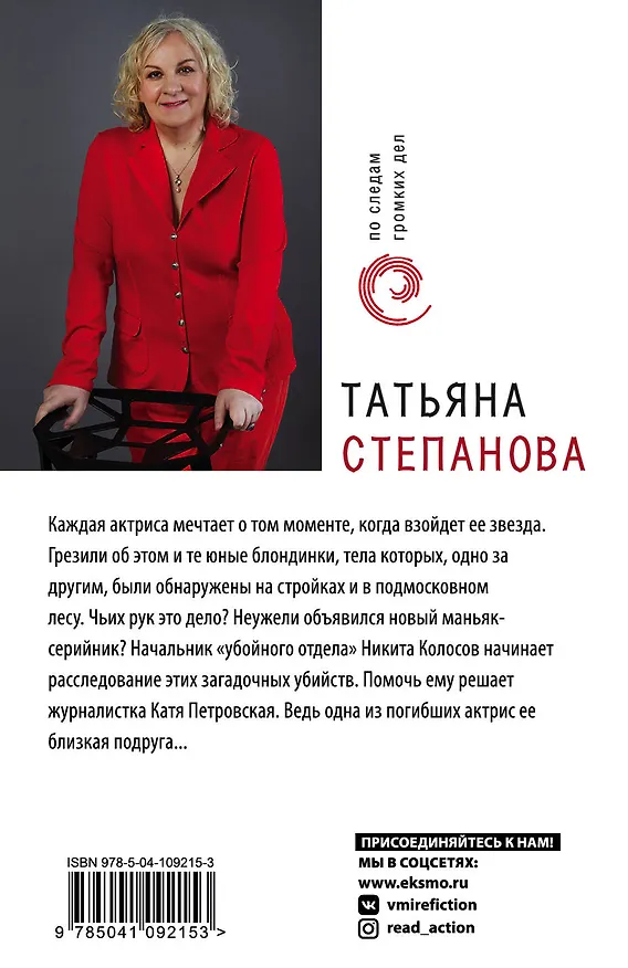 Книга Звезда на одну роль (Татьяна Степанова) — 2