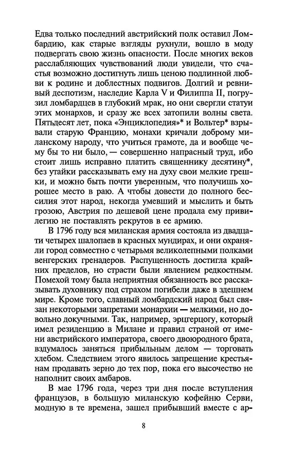 Книга Пармская обитель (Фредерик Стендаль) — 9