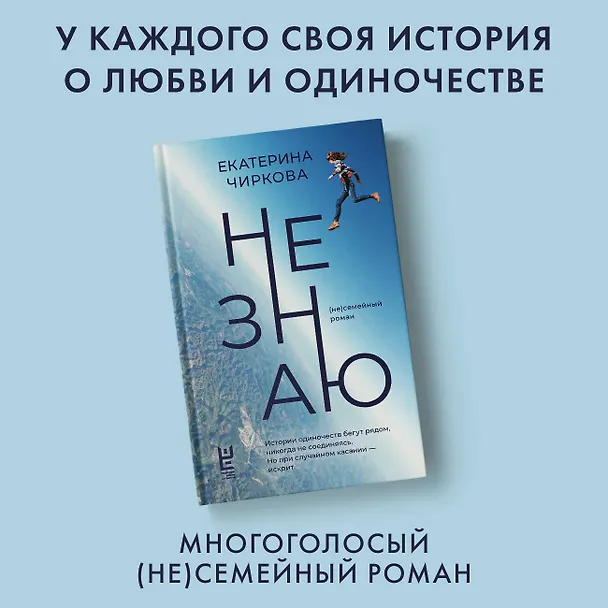 Книга Не знаю (Екатерина Чиркова) — 5