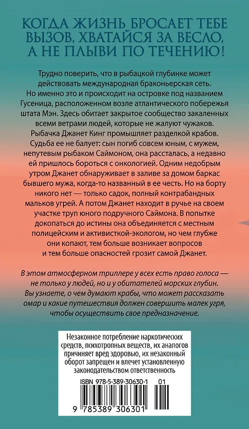 Книга Стеклянный угорь (Дж. Дж. Фиртел) — 2