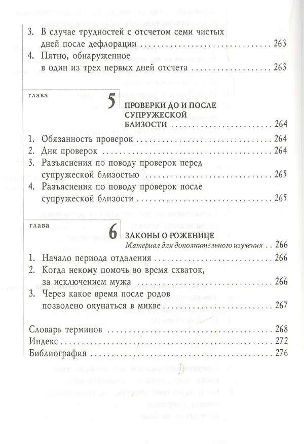 Книга Живая вода. Еврейская традиция чистой семейной жизни. Практическое руководство (Сима Кориц, Михаэль Кориц) — 8